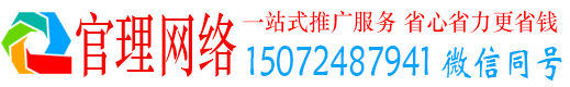 广汉官理百度推广